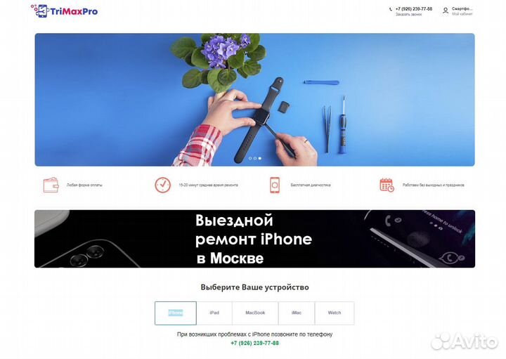 Продаётся сайт Ремонт смартфонов, гаджеты Apple