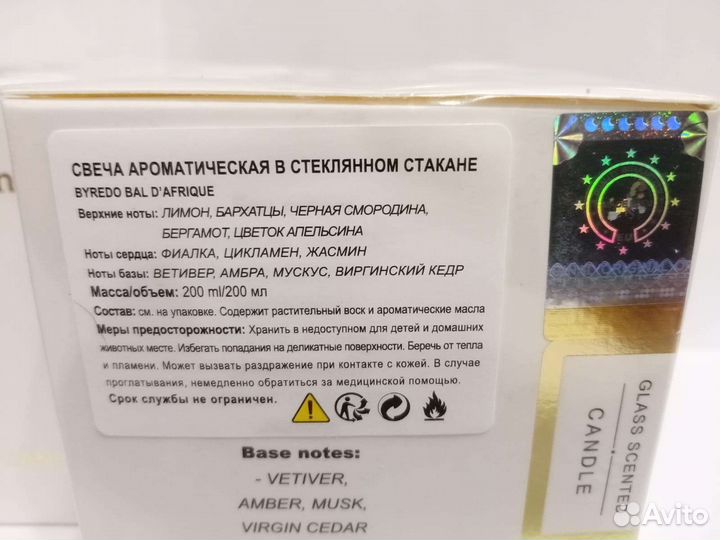 Парфюмированная свеча 200 ml