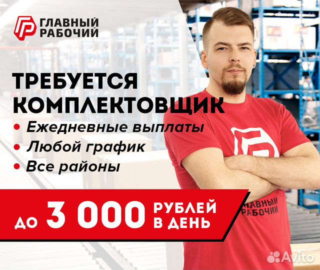 Разнорабочий