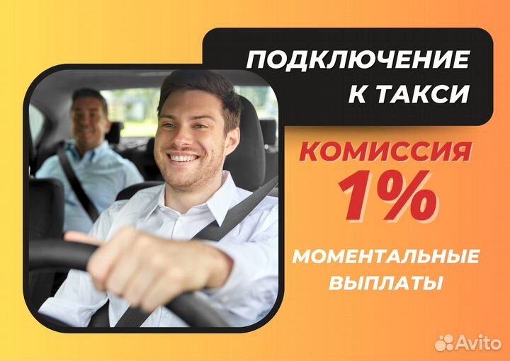 Водитель Яндекс Такси на личном авто грузовой, эко