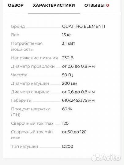 Сварочный полуавтомат