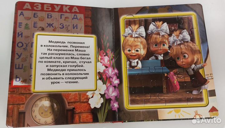 Книга - пазлы. Маша и медведь. Первый раз в первый