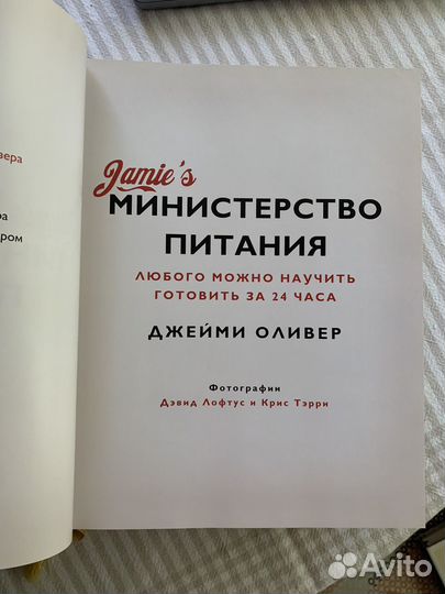 Джейми оливер книга