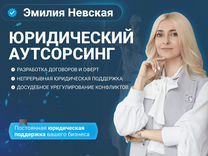 Юридический аутсорсинг для бизнеса в Санкт-Петербу