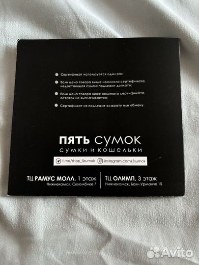 Сертификат в 5 сумок