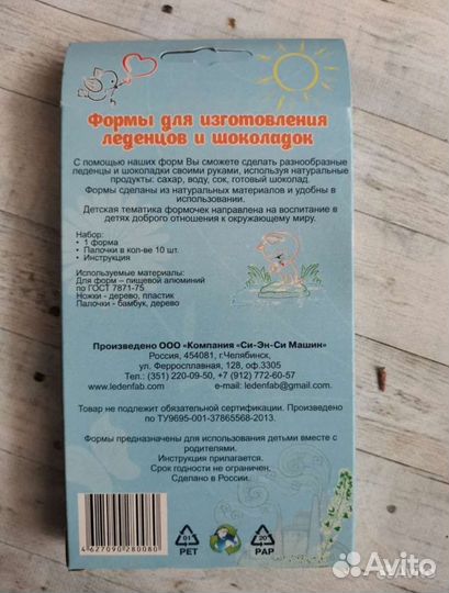 Формочки для леденцов