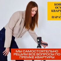 Приемка квартир в новостройках, Щербинка