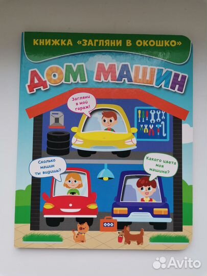 Книга Дом машин