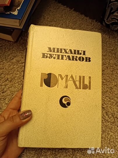 Книга Михаил Булгаков Романы 80-90года