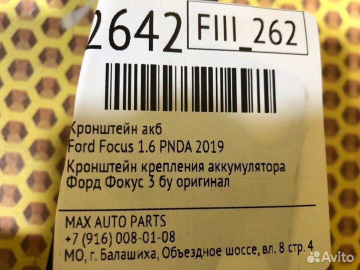 Кронштейн АКБ Ford Focus 3 1.6 pnda 2019