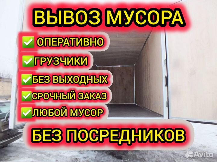 Вывоз мусора