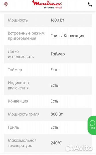 Мини-печь Moulinex Optimo OX464E32