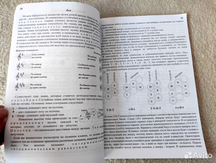 Самоучитель игры на баяне (аккордеоне)