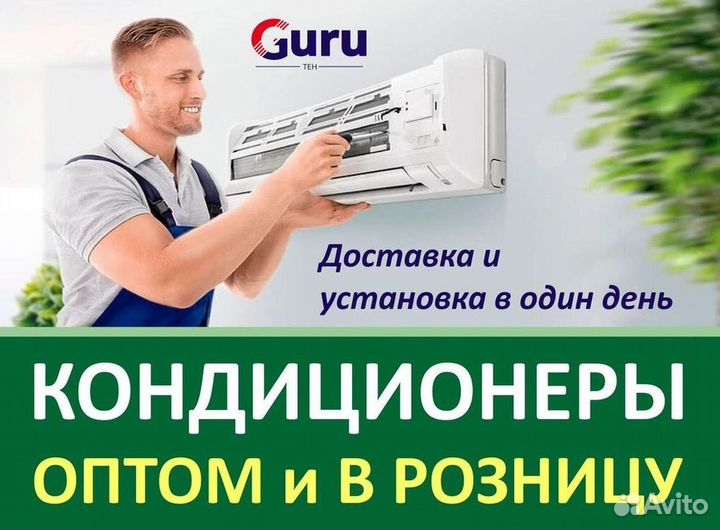 Сплит система с установкой