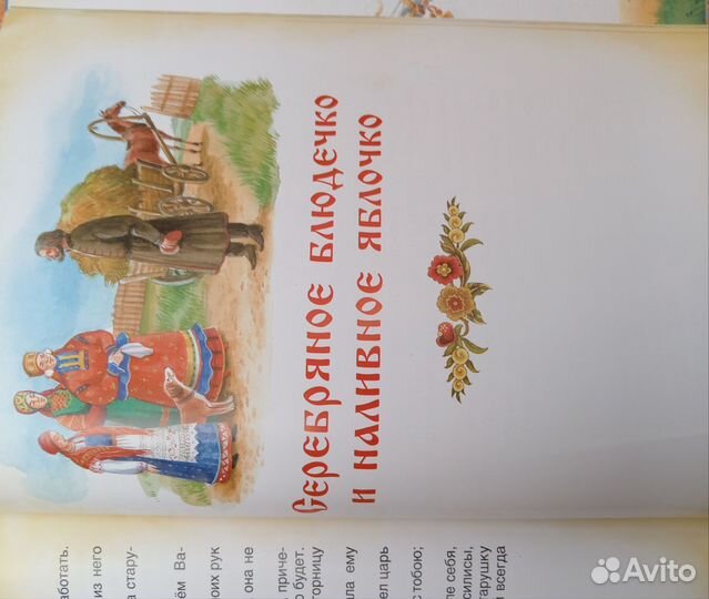 Русские народные сказки