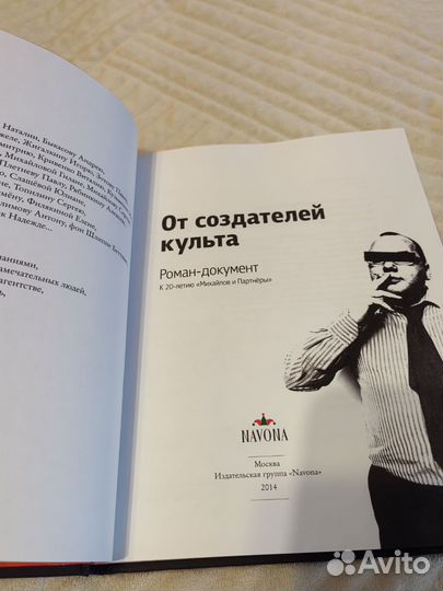 Книга. От создателей культа