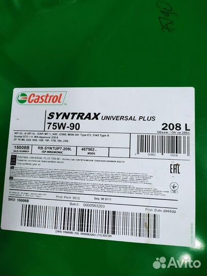 Castrol Syntrax Universal Plus 75W-90 208л