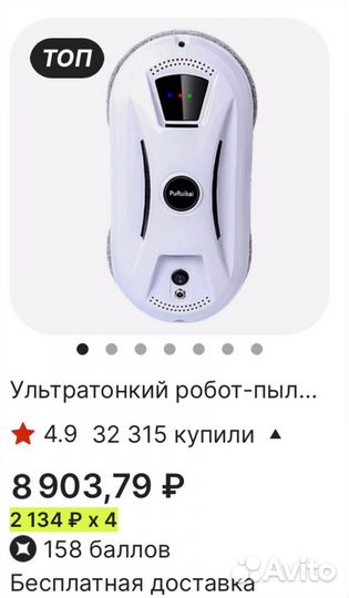 Робот мойщик окон