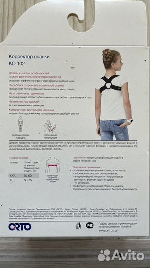Корректор осанки детский (кольца для ключицы)