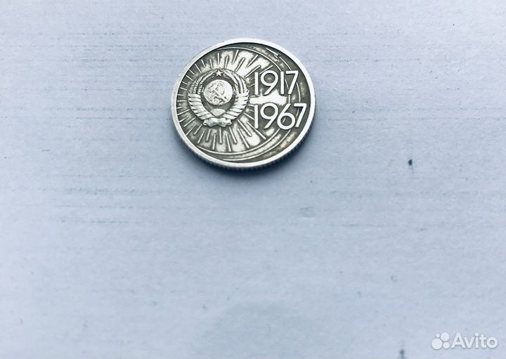 Монете юбилейная