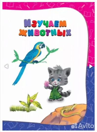 Годовой курс занятий. Для детей 1-2 лет