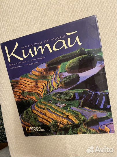 Китай империя дракона