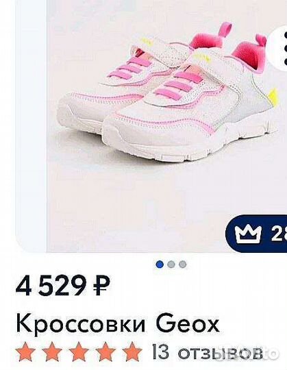 Кроссовки Geox для девочки, р. 31, отс