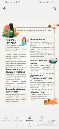 Холидей Джой,пиис эфир. Масла доТерра