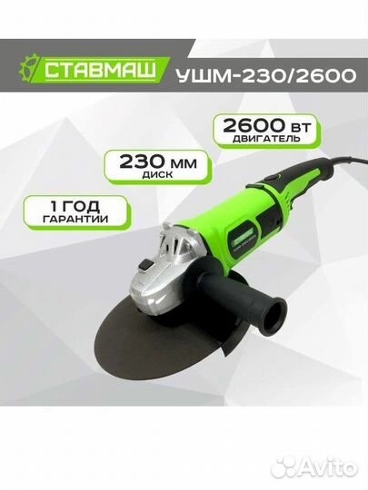 Болгарка ушм 230/2600