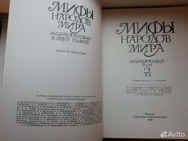Мифы народов мира энциклопедия в 2 томах