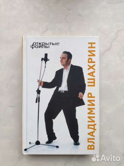 Шахрин Открытые файлы автобиография группа Чайф