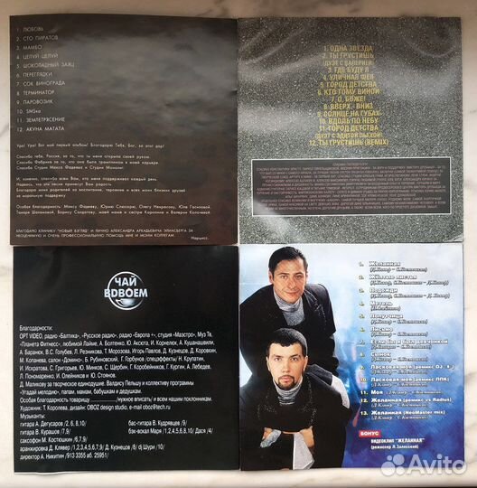 Пьер Нарцисс, Стас Пьеха, Чай Вдвоем