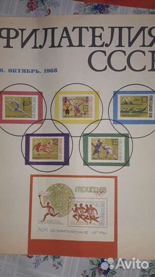 Журнал Филателия СССР