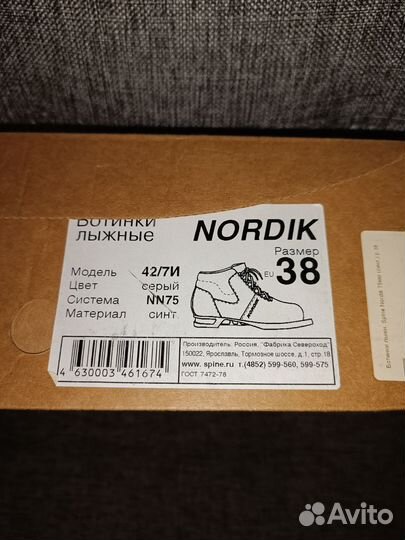 Лыжные ботинки Нордик 38р