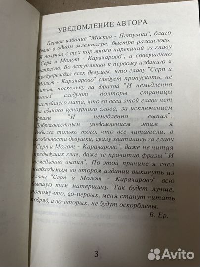 Венедикт Ерофеев. Москва-Петушки