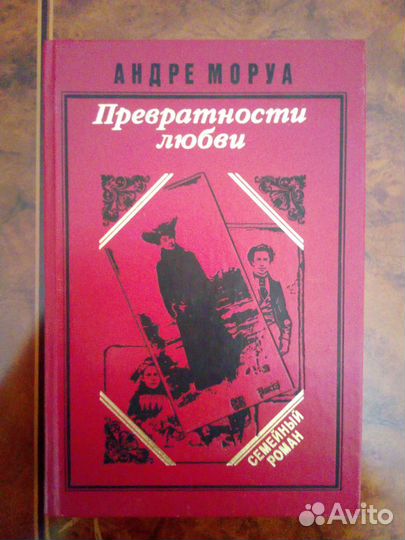 Семейные романы