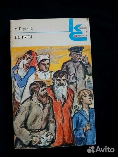 Книги серии Классики и современники