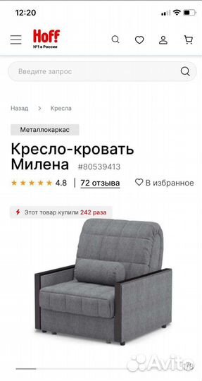 Кресло-кровать