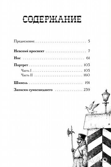 Портрет. Петербургские повести