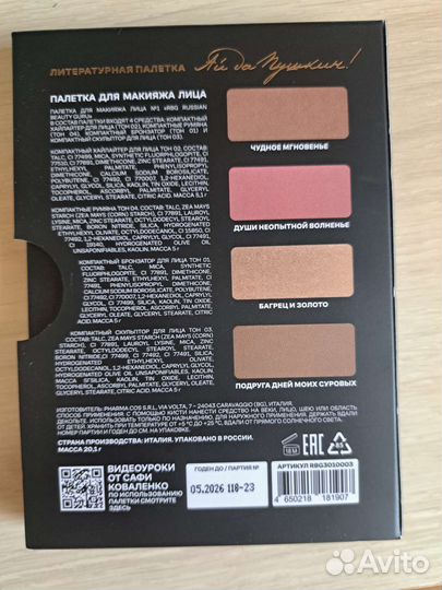 Палетка для лица ай да пушкин