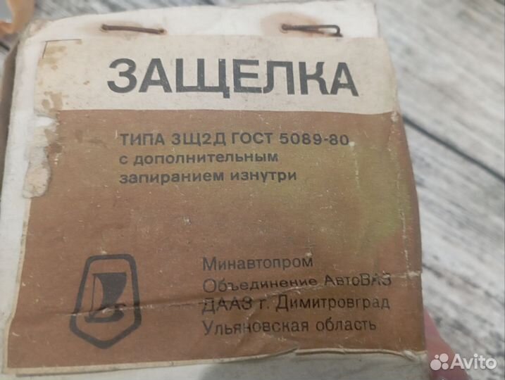 Защелка дверная СССР