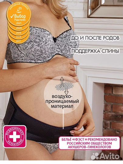 Бандаж для беременных и после родов