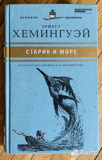Книги Хемингуэй, Ницше, Толстой, Рейд