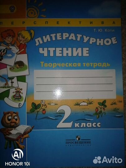 Литературное чтение 2 класс перспектива творч тетр