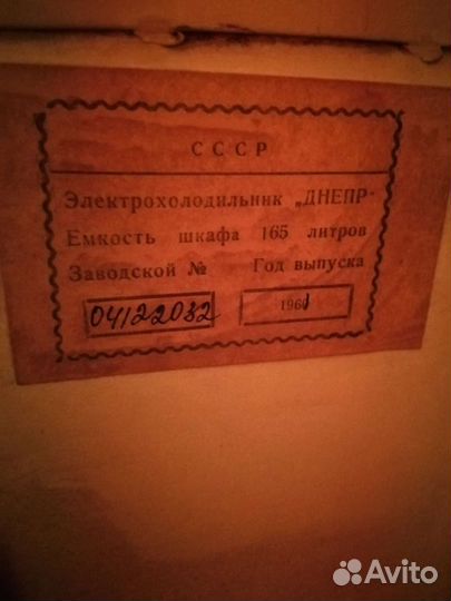 Холодильник Днепр 1961 год