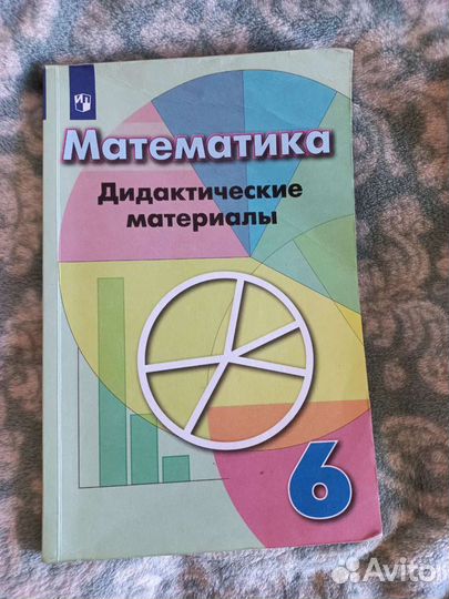 Дидактический материал по математике 6 класс