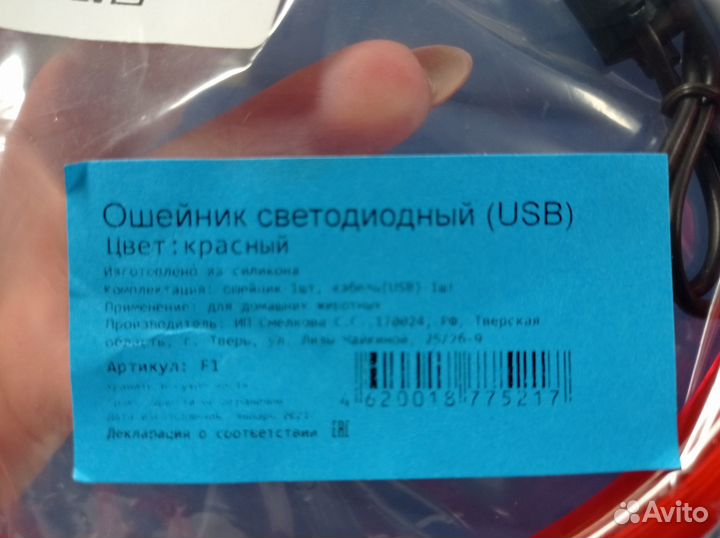Светодиодный ошейник