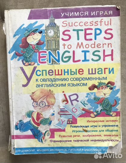 Английский для дошколят и младших школьников