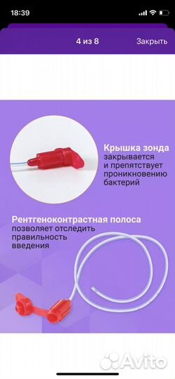 Питательный зонд FR/CH 4