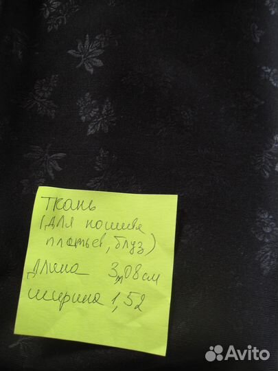 Отрезы ткани СССР